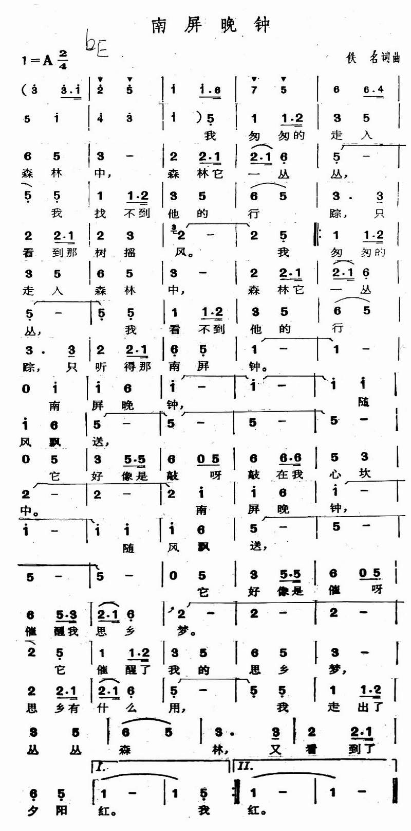 南屏晚钟