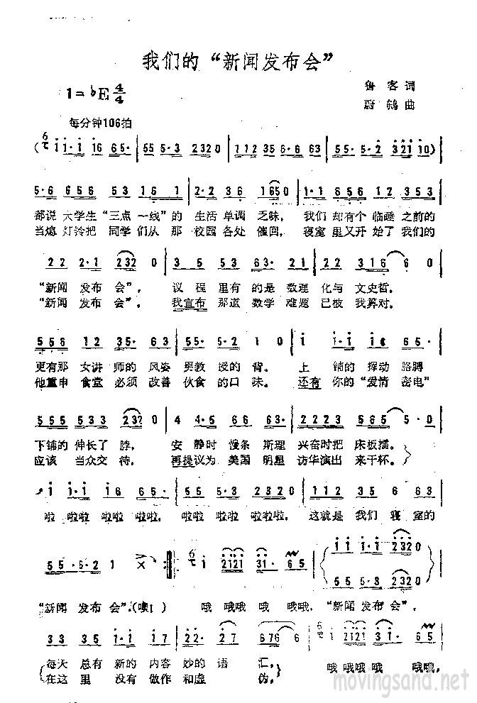 我们的“新闻发布会”
