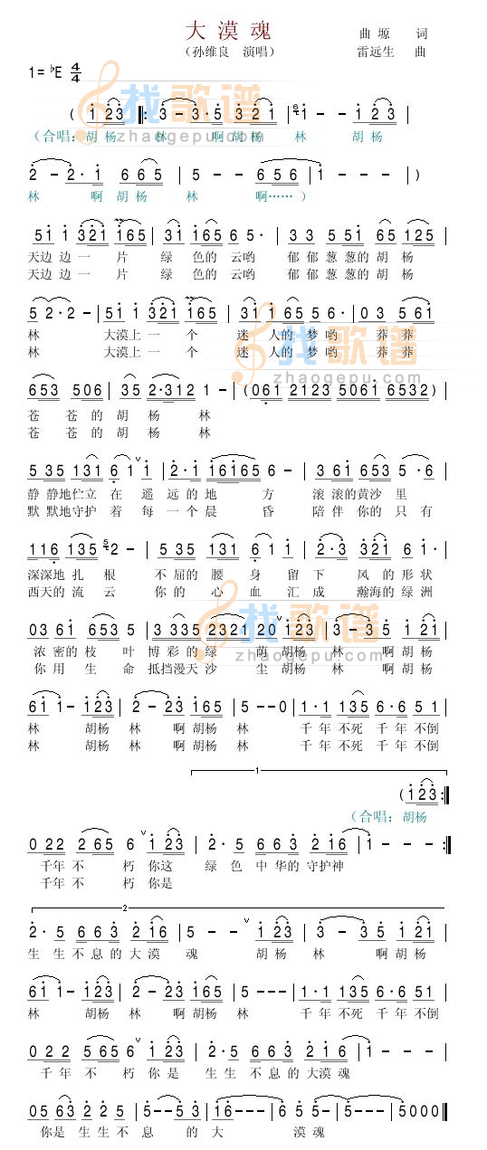 大漠魂