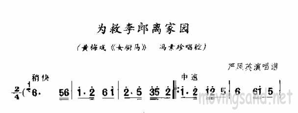 为救李郎离家园