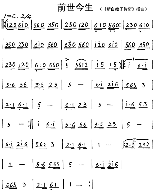 前世今生