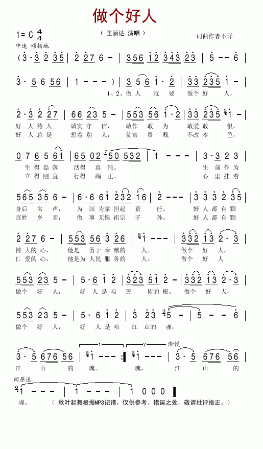 做个好人