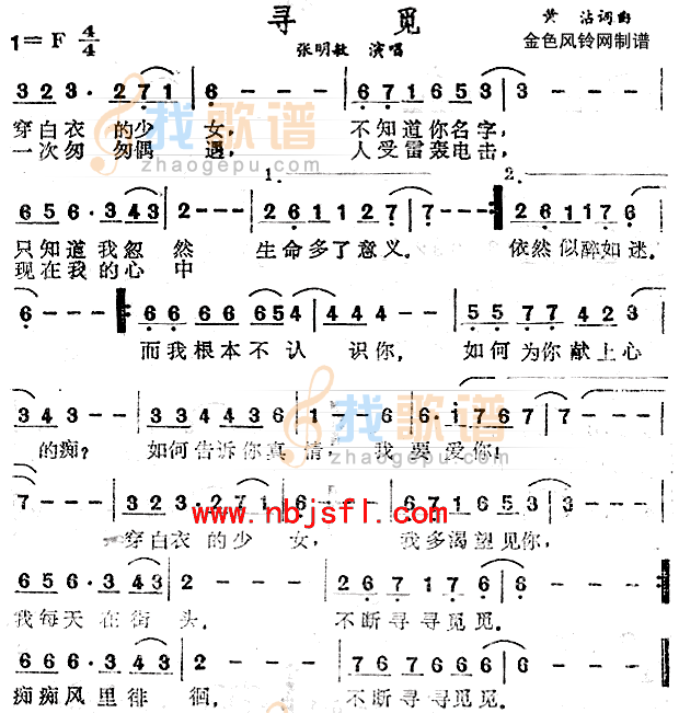 寻觅
