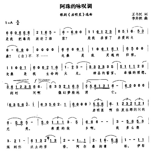 阿朱的咏叹调