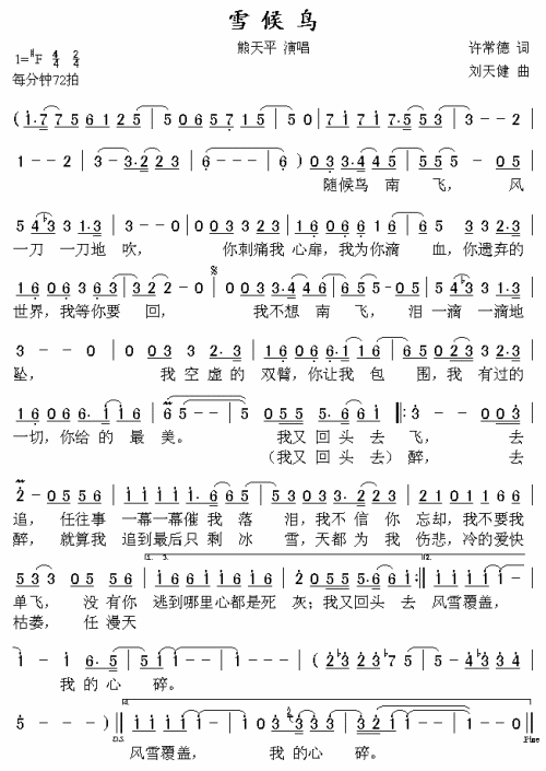 雪候鸟
