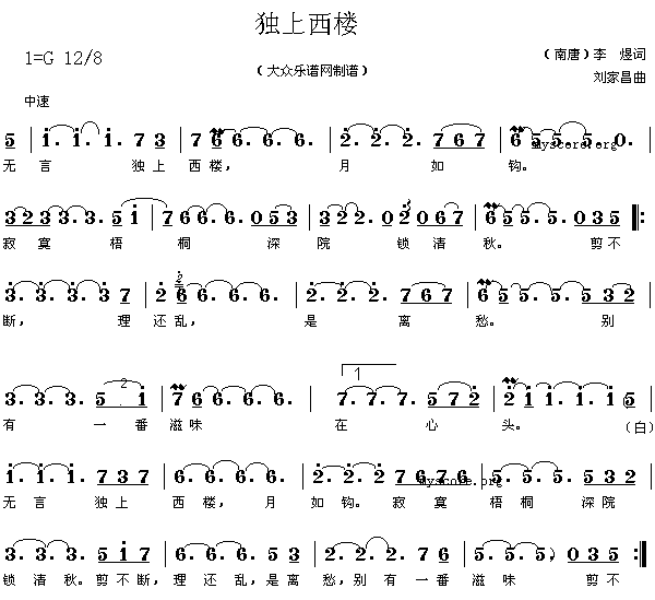 独上西楼