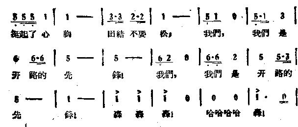 开路先锋