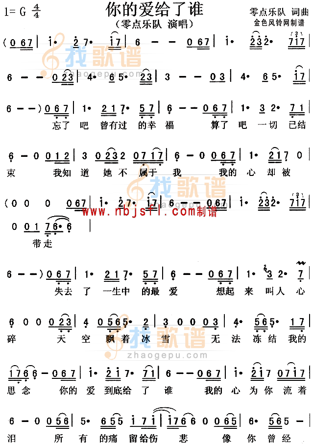 你的爱给了谁