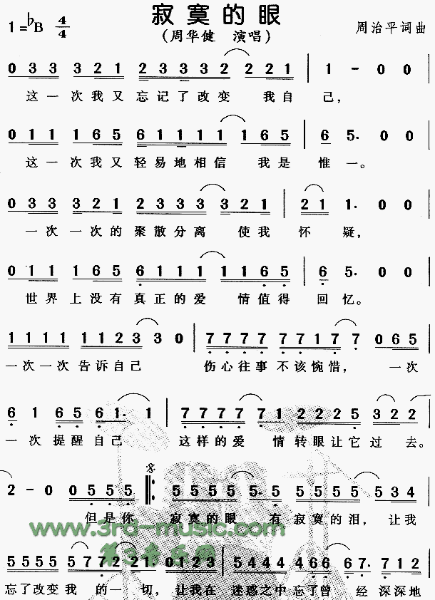 寂寞的眼