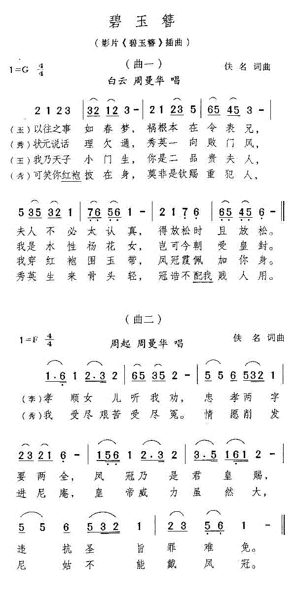 碧玉簪