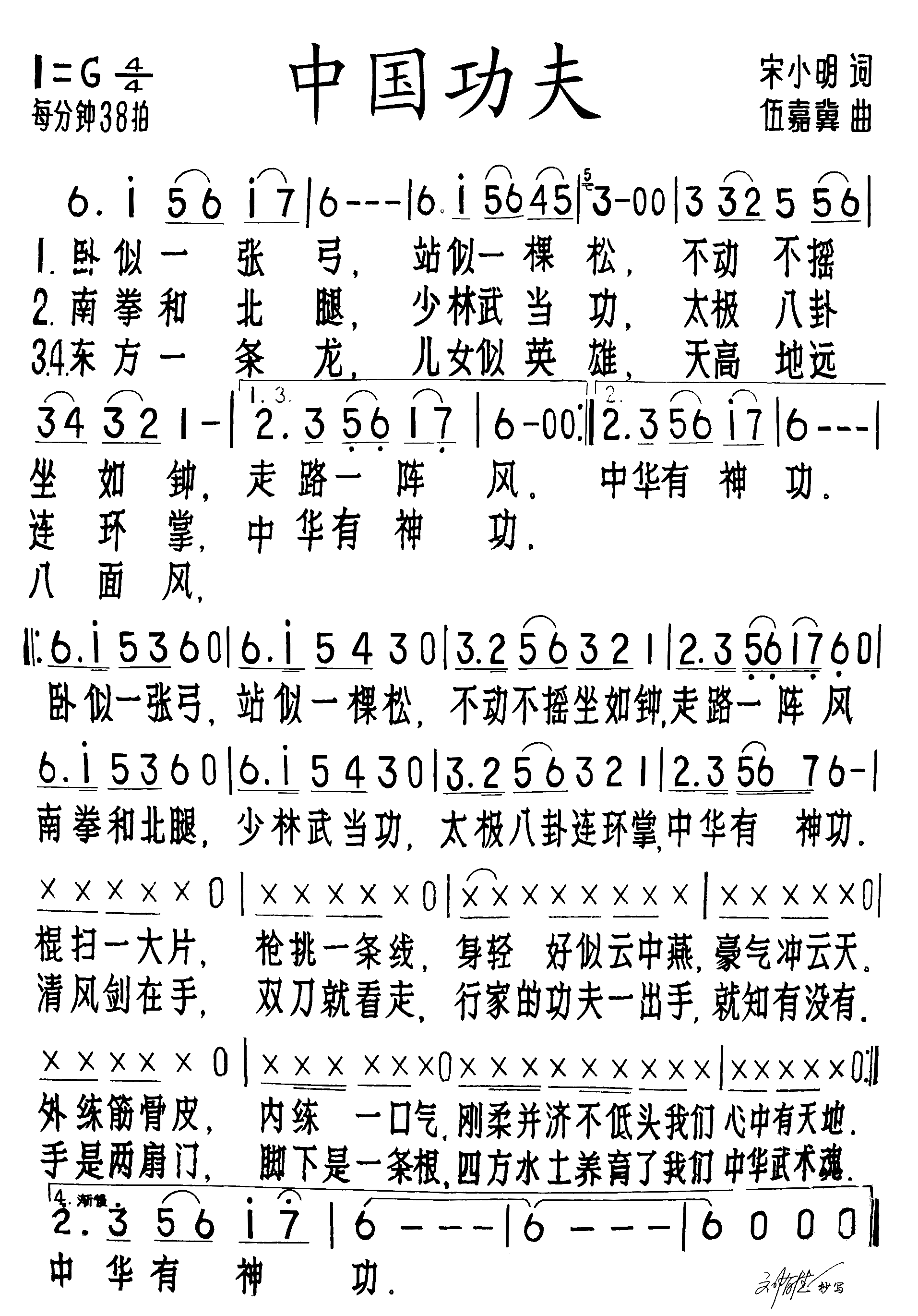 中国功夫