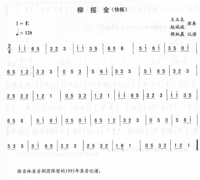 柳摇金_二人转伴奏