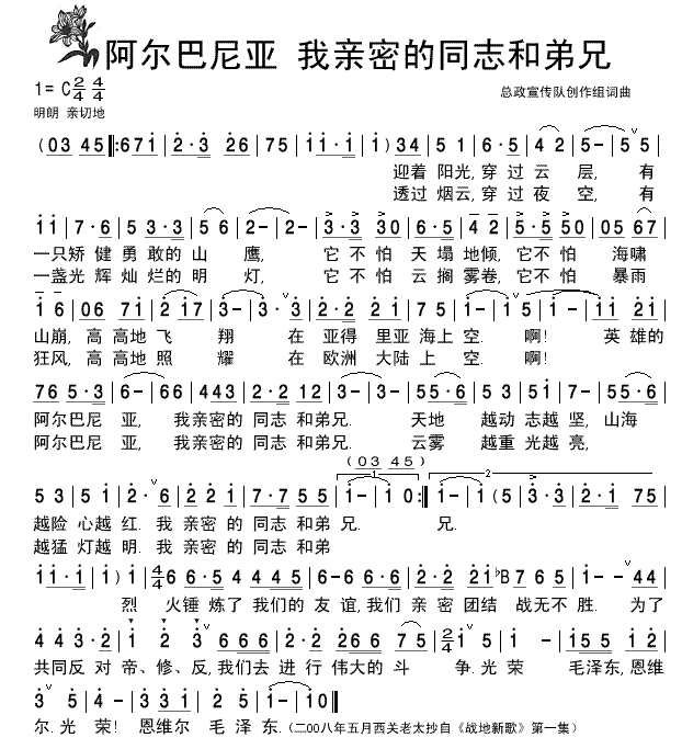 战地新歌阿尔巴尼亚我亲密的同志和弟兄-清晰