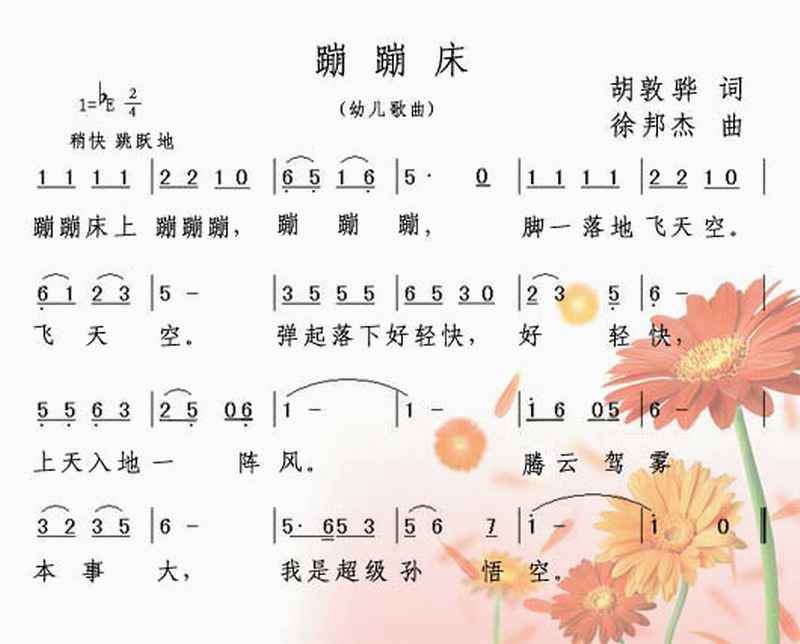 蹦蹦床