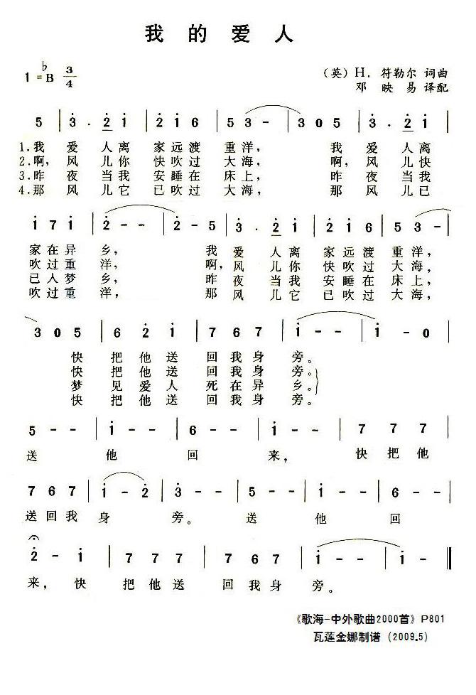 我的爱人
