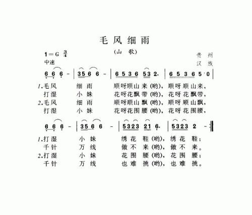 毛风细雨（山歌）