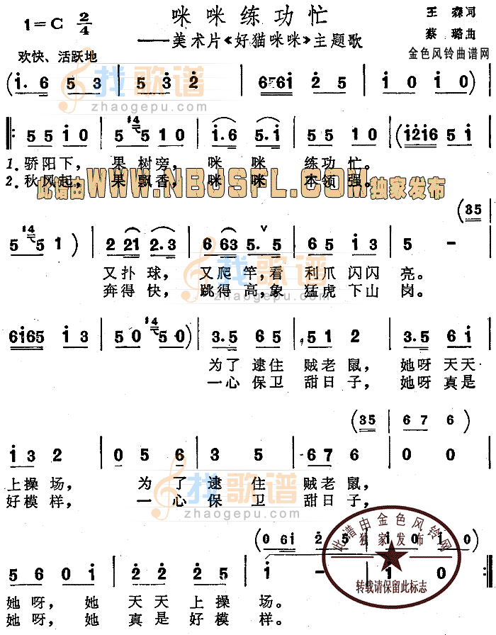咪咪练功忙(好猫咪咪主题歌、儿童歌)