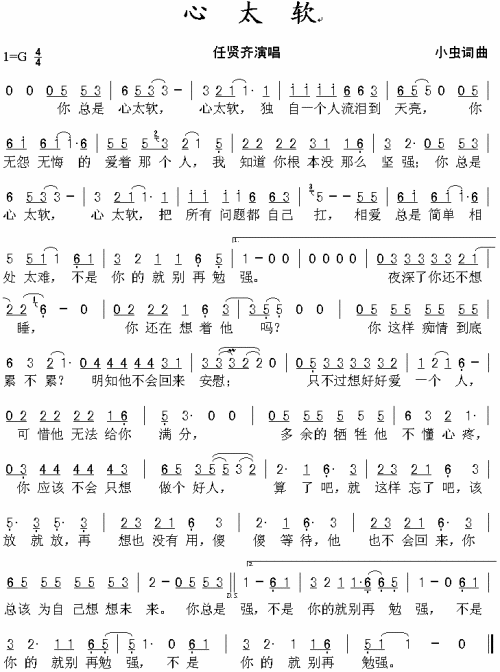 心太软