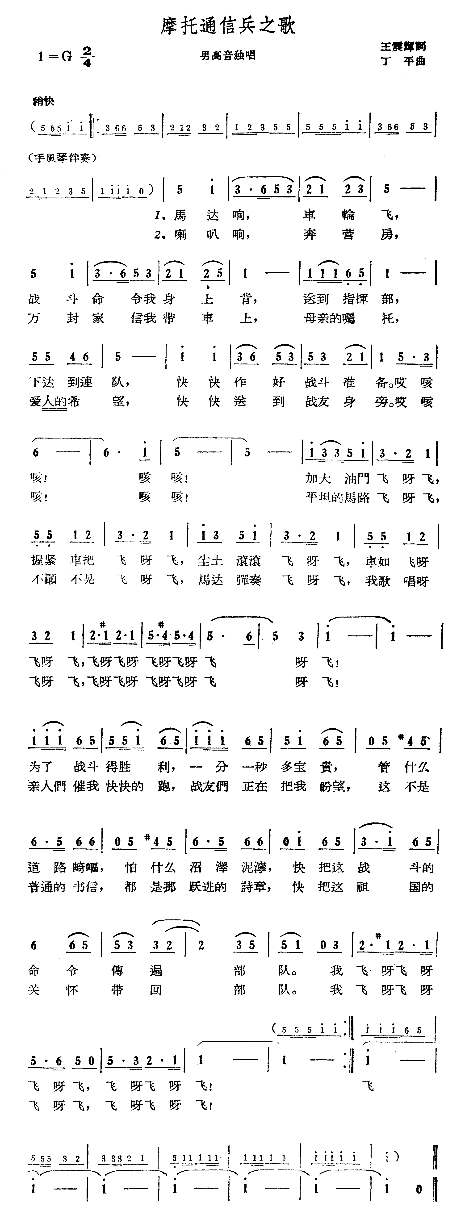 摩托通信兵之歌
