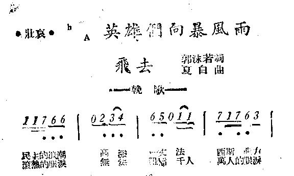 英雄们向暴风雨飞去