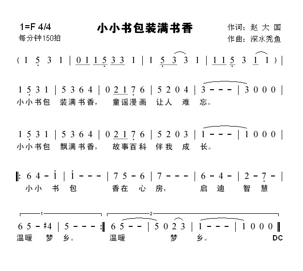 小小书包装满书香