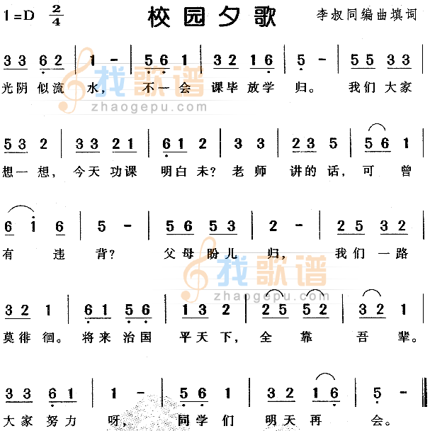 校园夕歌（儿童歌）