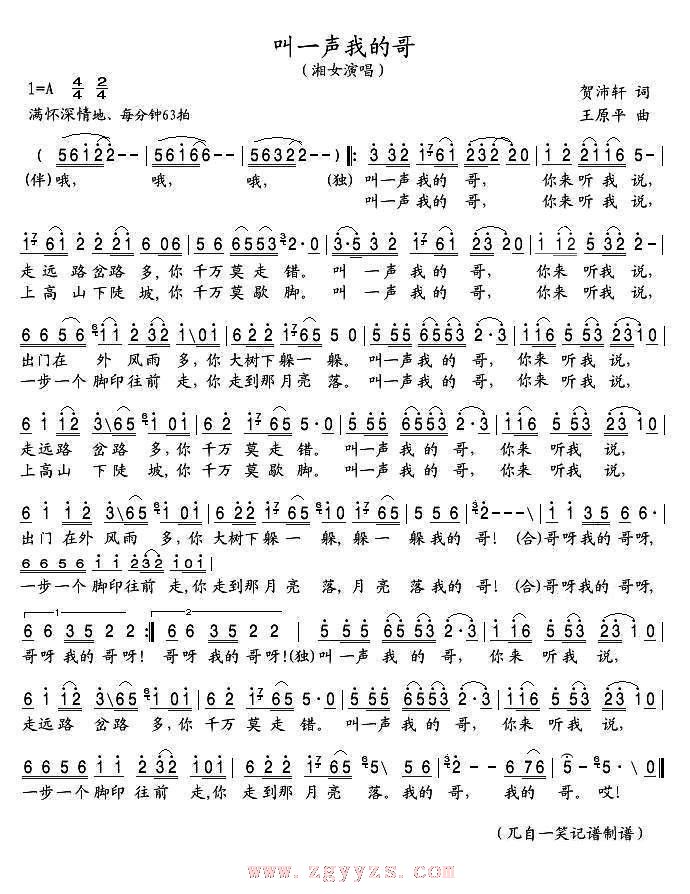 叫一声我的哥