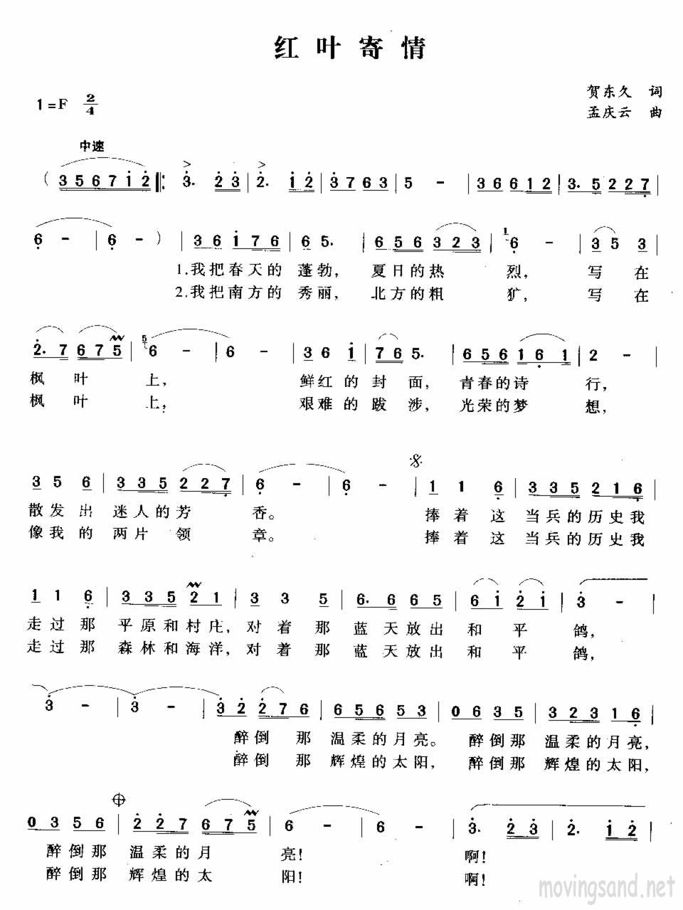 红叶寄情