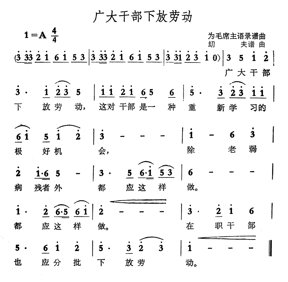 广大干部下放劳动