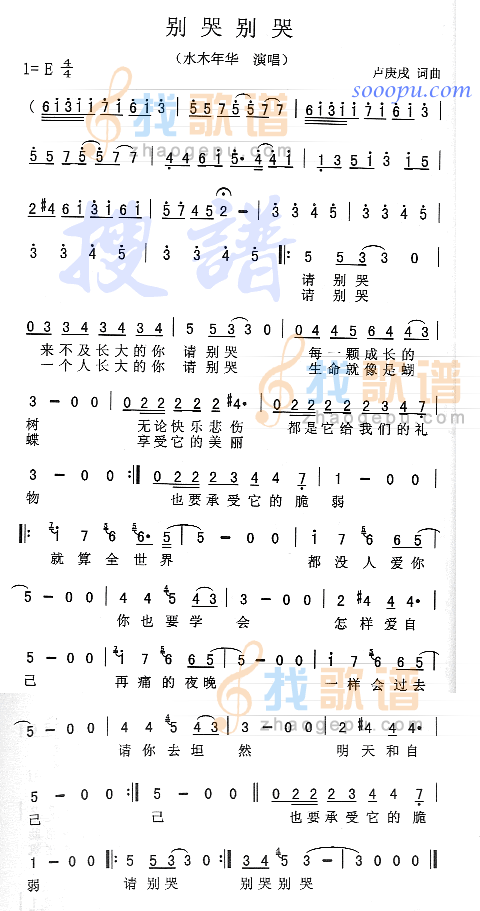 别哭别哭