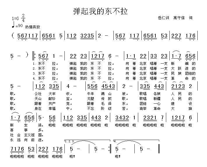 弹起我的东不拉（高清晰）
