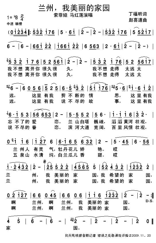 兰州，我美丽的家园