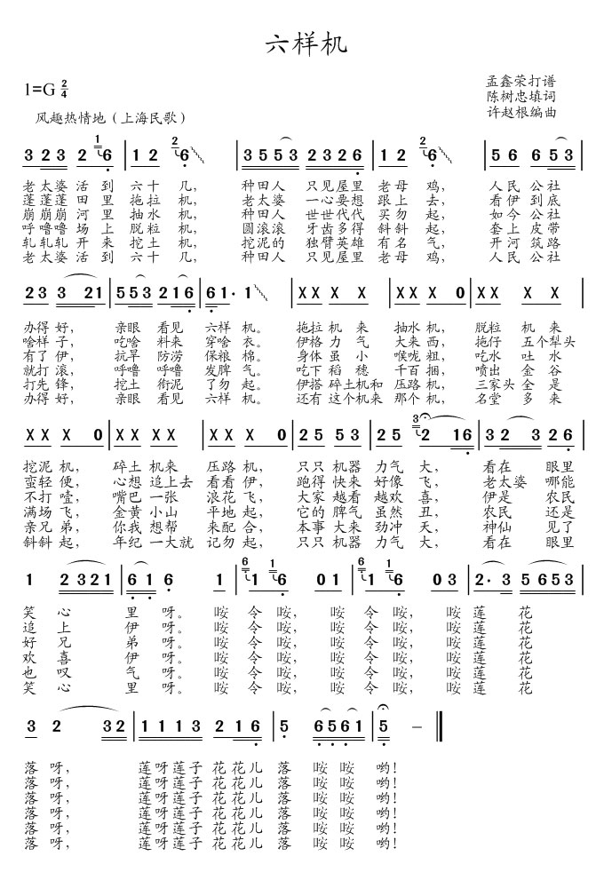 六样机