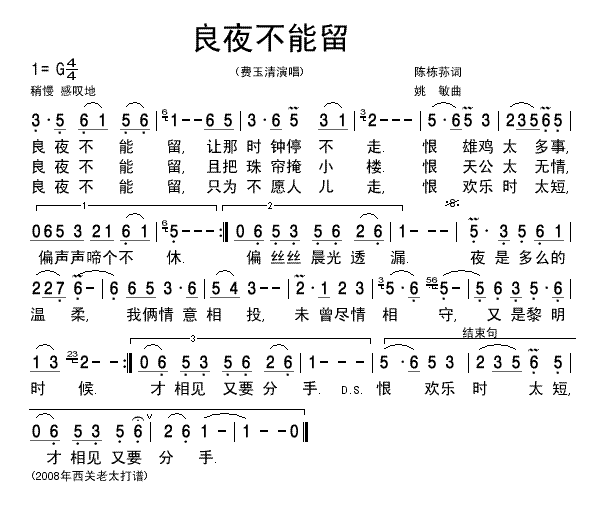 费玉清演唱<良夜不能留>清晰