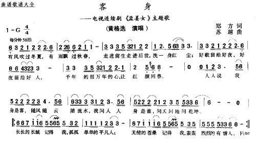 客身