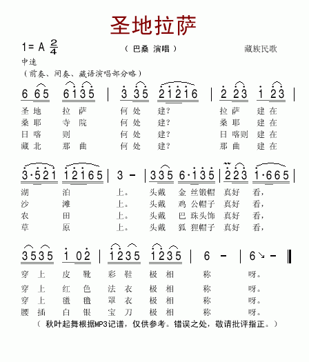圣地拉萨