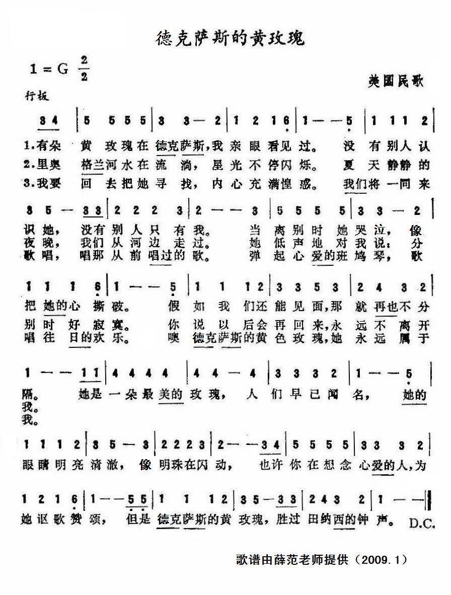德克萨斯的黄玫瑰