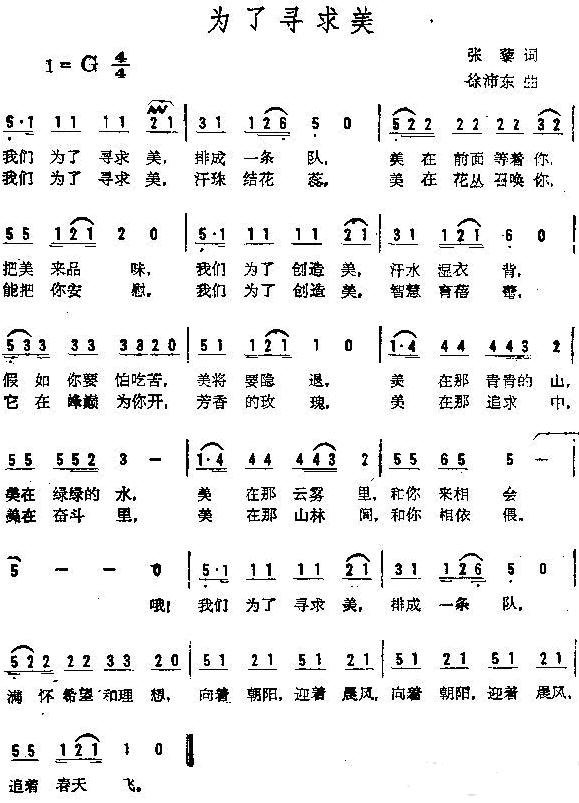 为了寻求美
