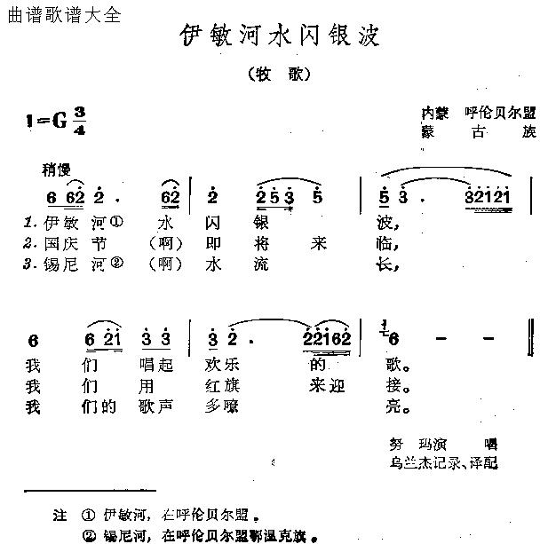 伊敏河水闪银波