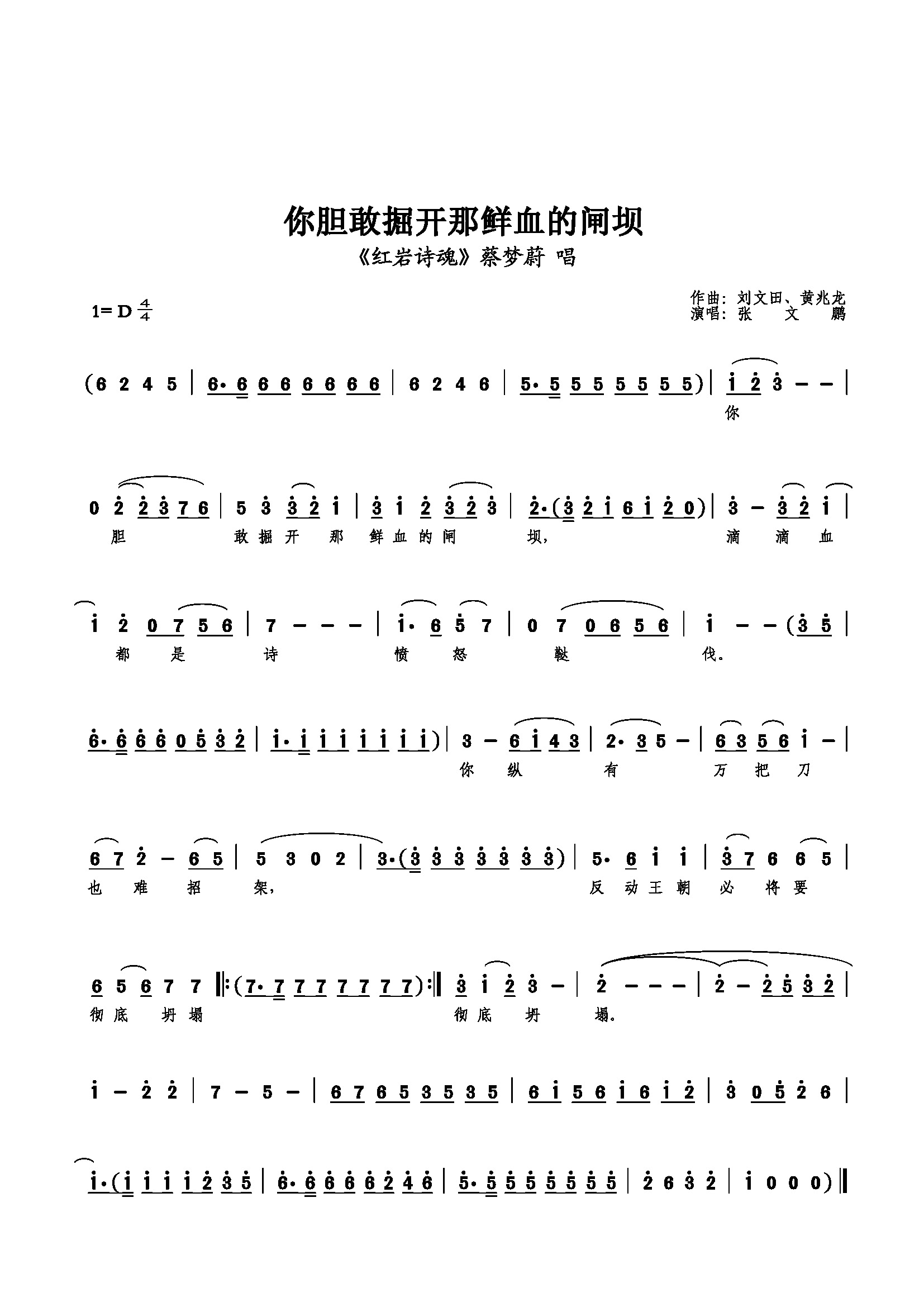 你胆敢掘开那鲜血的闸坝
