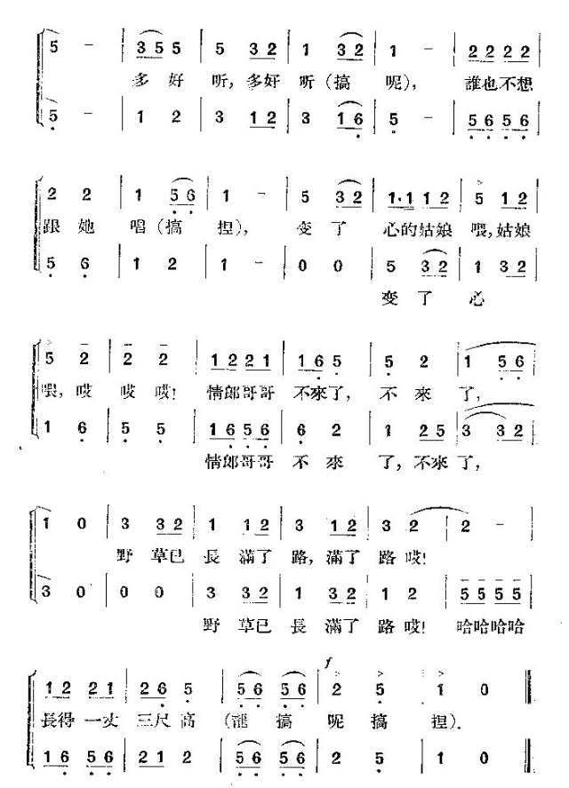 姑娘变了心