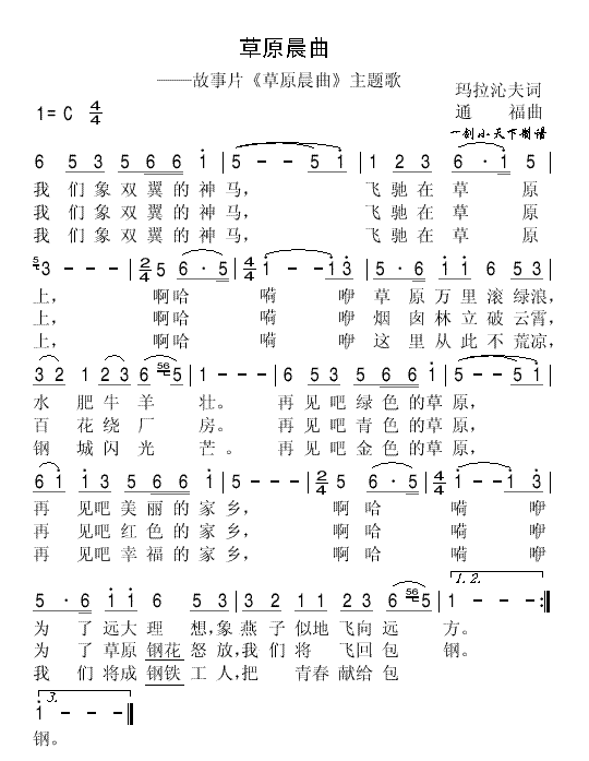 草原晨曲