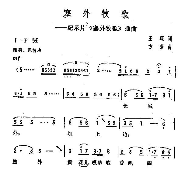 塞外牧歌