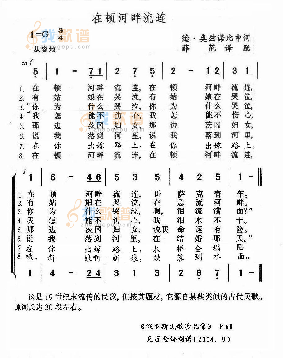 在顿河畔流连