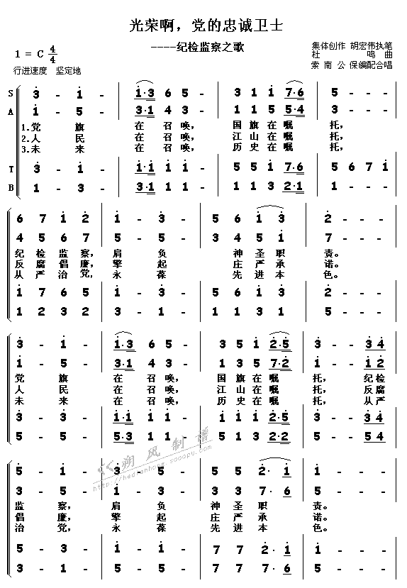 光荣啊，党的忠诚卫士（合唱）
