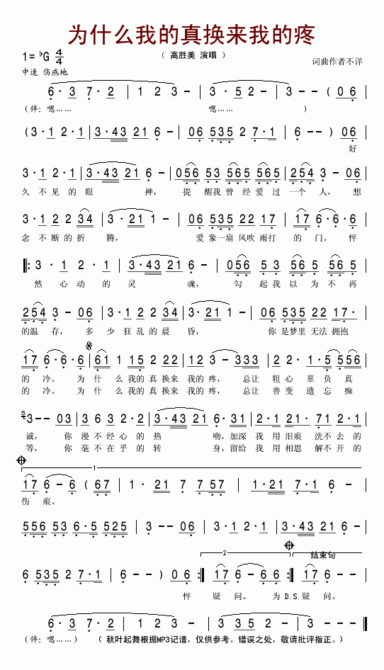 为什么我的真换来我的疼