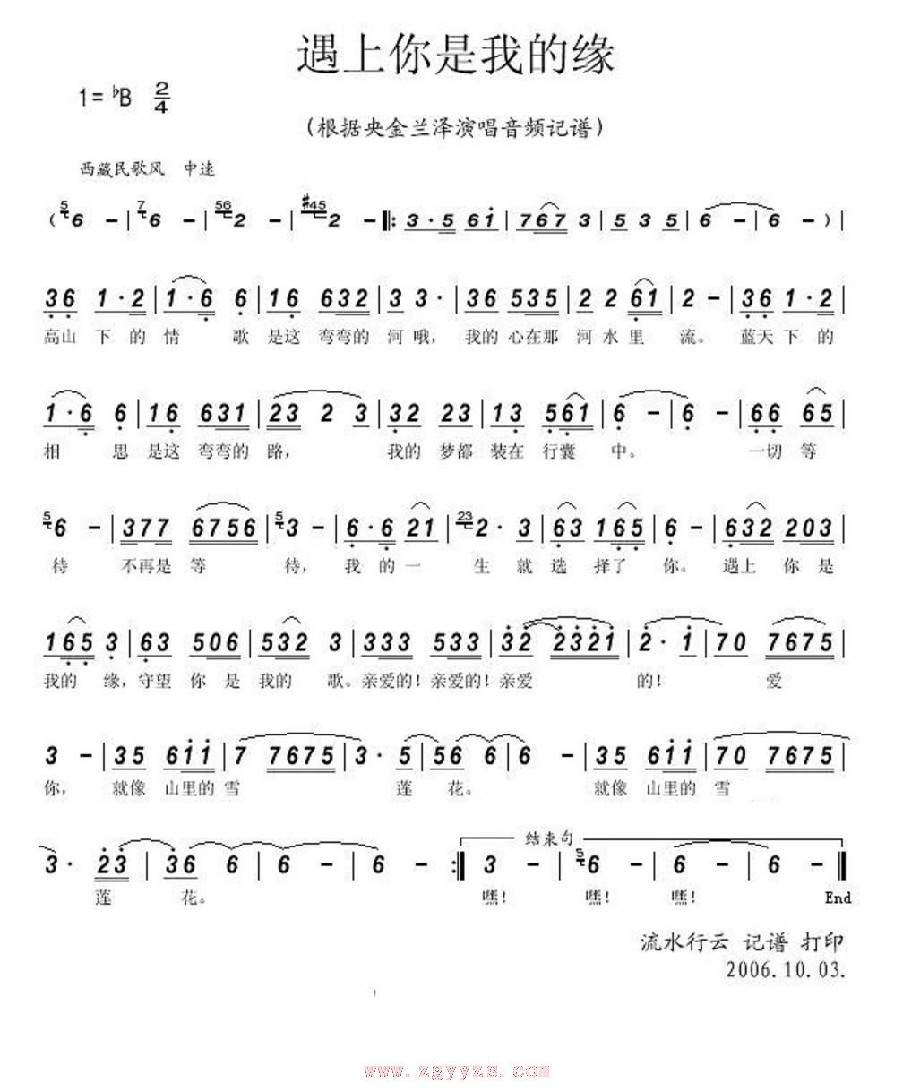 遇上你是我的缘