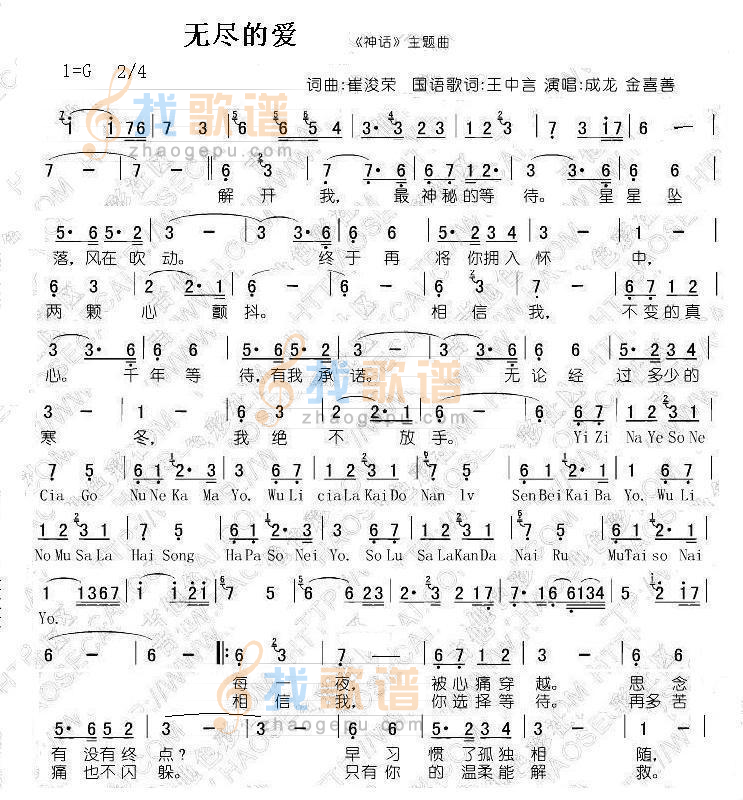 无尽的爱(神话主题曲)