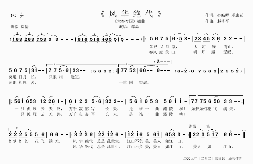 大秦帝国插曲风华绝代