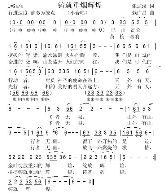 铸就重烟辉煌